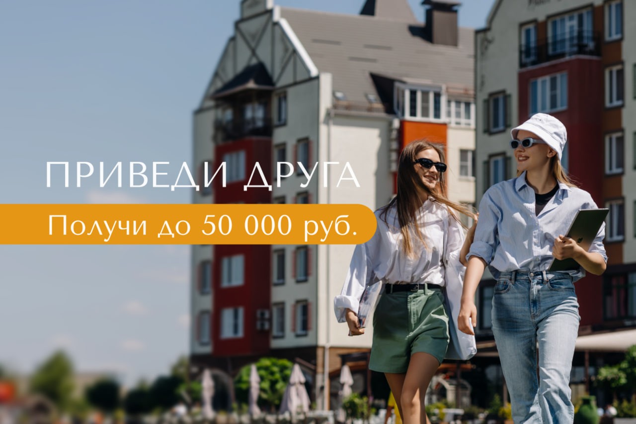 Приведи друга – получи вознаграждение!