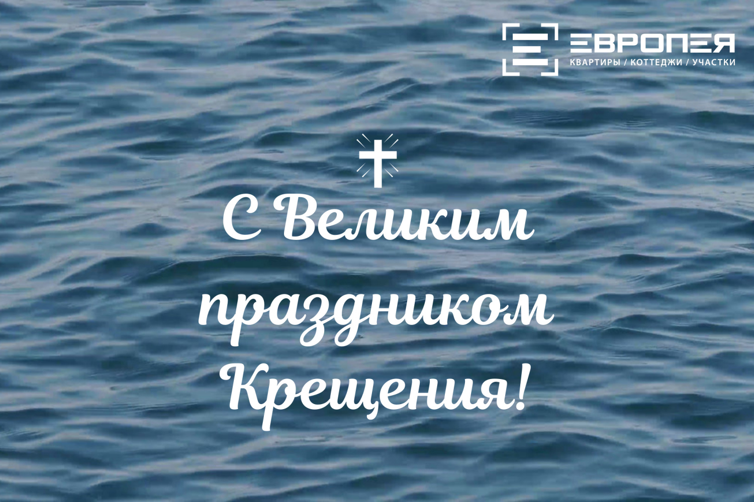 Поздравляем вас с праздником Крещения Господня, который отмечается Православной Церковью 19 января.