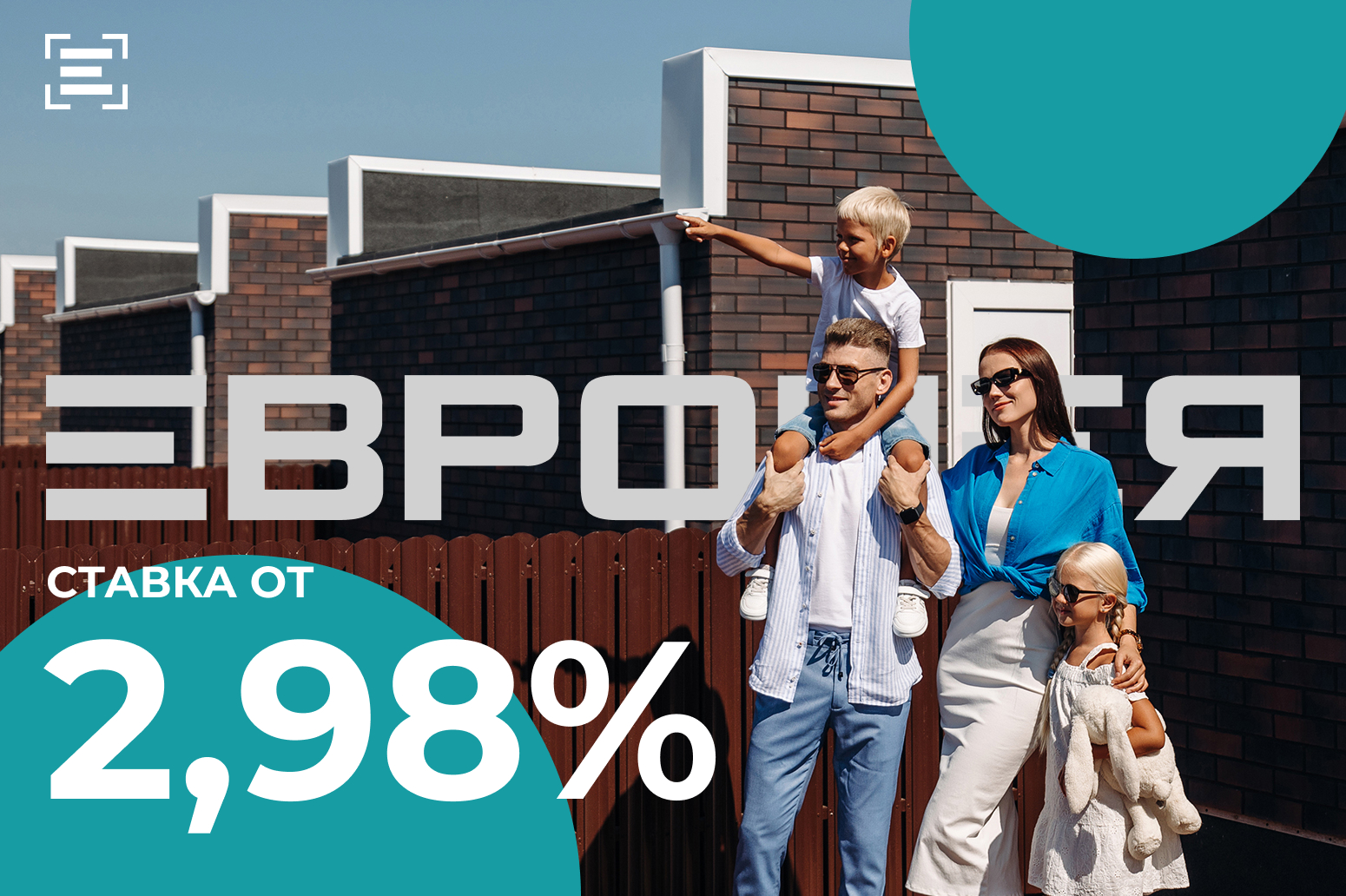 Квартира со ставкой 2,98%