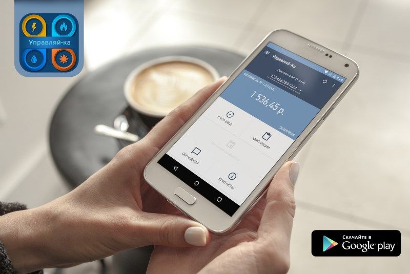 Мобильное приложение "Управляй-Ка" для жителей Европеи.