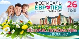 «Европея» дарит путевку в Испанию!