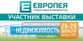 «Европея» - участник выставки в Казани!