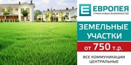 Лучшие земельные участки для жизни или для бизнеса только в ЕВРОПЕЕ!