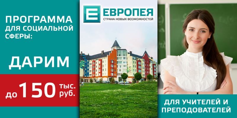 Программа для социальной сферы: дарим учителям до 150 тыс. руб.