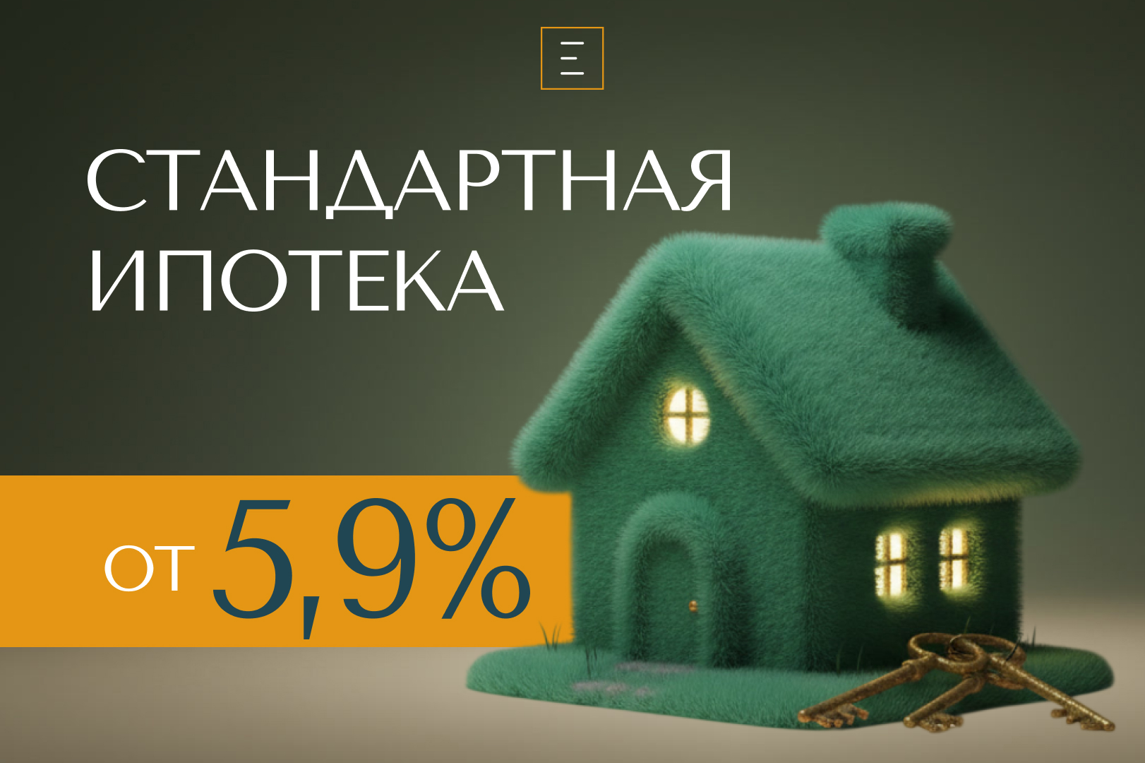 Планируете покупку квартиры в Краснодаре в ипотеку?