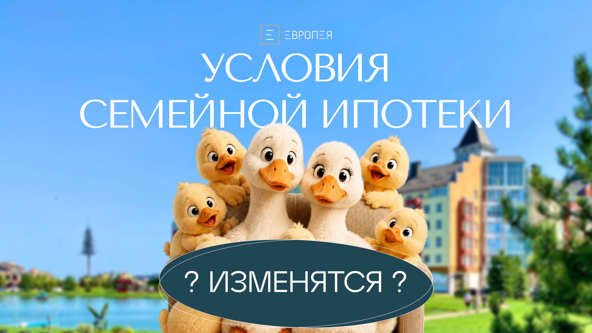 Условия семейной ипотеки