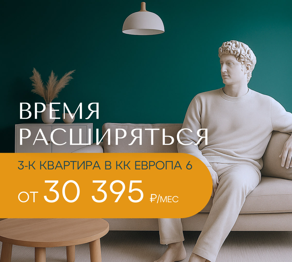 Выгодное предложение в Клубном квартале “Европа 6”!