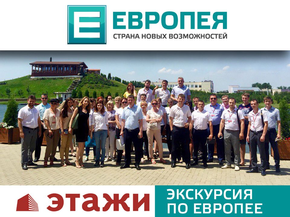 ЕВРОПЕЯ провела экскурсию для риэлторского агентства «Этажи».