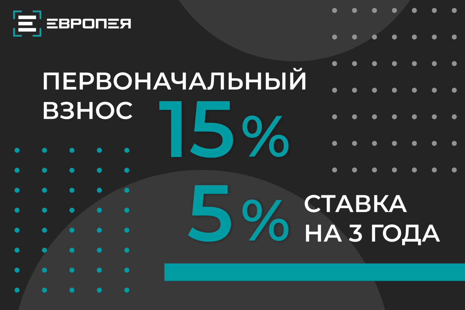 Выгодные условия на покупку квартиры в ГК «Европея»