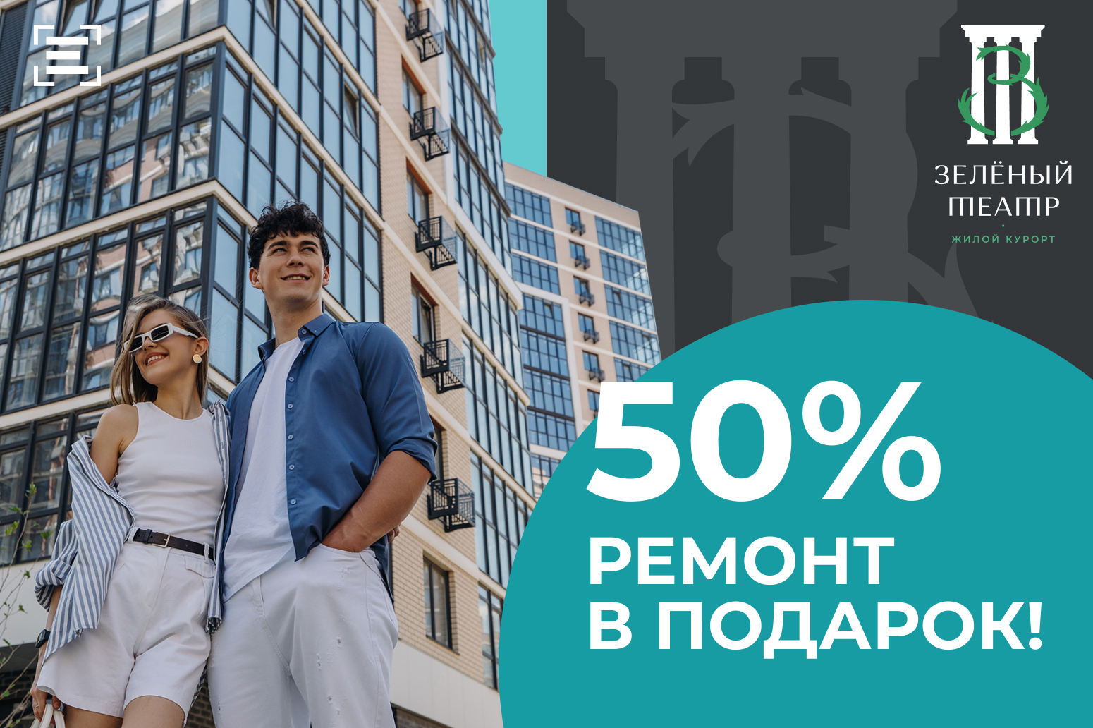 50% стоимости ремонта в подарок