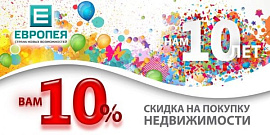 Нам 10 лет!