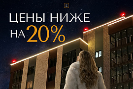 Покупайте квартиру от ГК «Европея» - выгодно!
