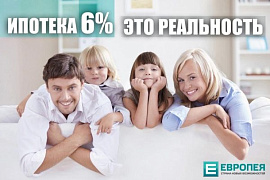 Ипотека под 6% станет реальностью.