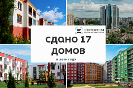 За 2019 год ГК "Европея" сдала 17 домов и 1424 квартиры.