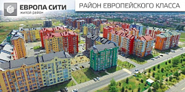 Квартира европейского класса по низкой цене