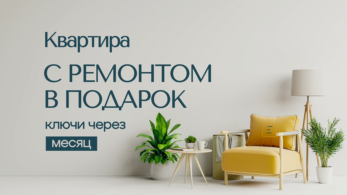 Квартиры в Немецкой деревне ещё можно купить? Да, ещё и подарок получить!