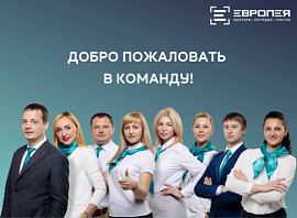 Работать в «Европее» это: