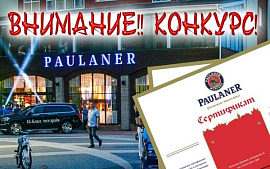 Paulaner разыгрывает сертификаты на посещение ресторана.