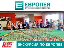 Сотрудники «Аякса» побывали на экскурсии в ЕВРОПЕЕ