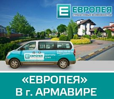 «Европея» приглашает на «Ипотечную субботу» в Армавире