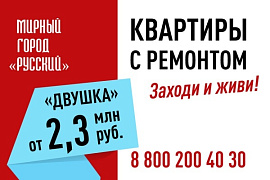 Двухкомнатная квартира с ремонтом от 2,3 млн рублей