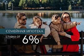 Семейная ипотека от надежных банков