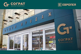 Продолжаются продажи в жилом комплексе «СОГРАТ»